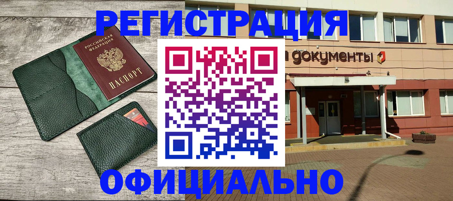 временная регистрация недорого в Кизеле