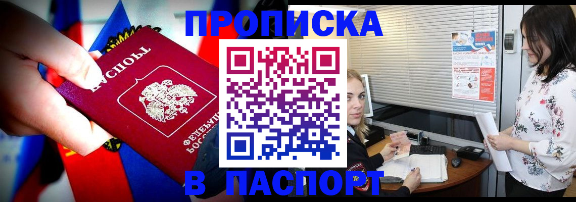 прописка 2025 в Кизеле